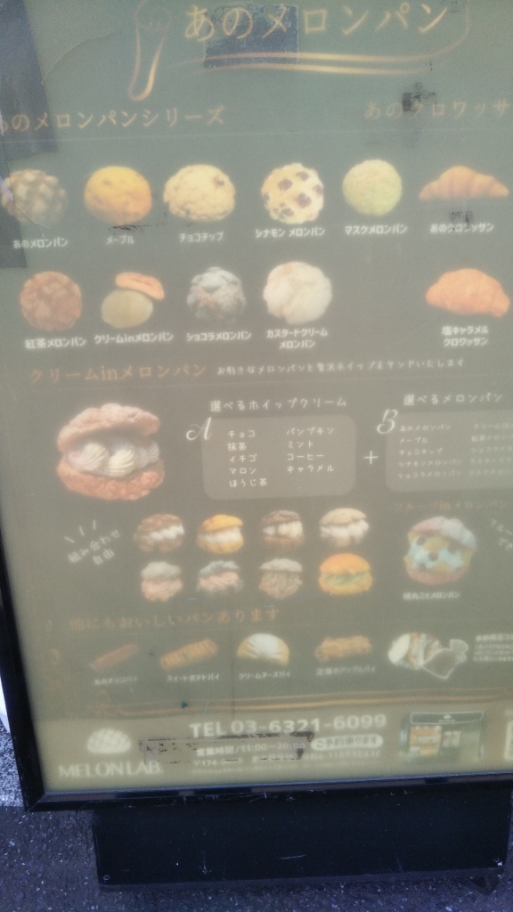 メニュー写真 : 【閉店】DANISH LAB.×MELON LAB. 本蓮沼駅前店