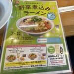 餃子の王将 鳥取安長店 - 3月限定です。