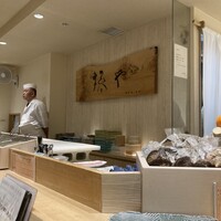 椿や - 
