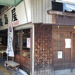 高島屋 - 