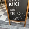 パンやきどころ RIKI