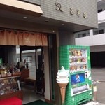 日本茶専門店 玉翠園 - 外観