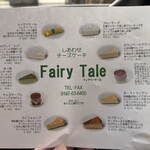 フェアリーテール - 