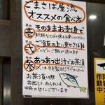 博多ごまさば屋 - ごまさば屋おすすめの食べ方