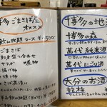 博多ごまさば屋 - メニュー