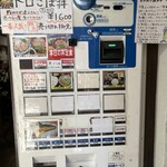 博多ごまさば屋 - 入り口横　食券販売機