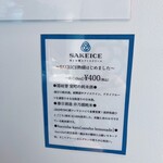 SAKEICE - 