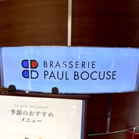 ブラッスリー ポール・ボキューズ 大丸東京 - ブラッスリー ポール・ボキューズ 大丸東京