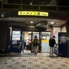 ラーメン二郎 千葉店