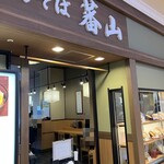 比内地鶏と肉そば 蕃山 - 外観