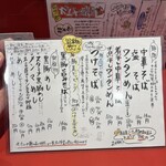 カドヤ食堂 - メニュー