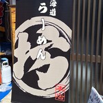 ◯坊 本店 - がいかん