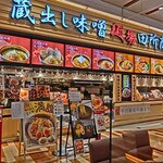蔵出し味噌 麺場 田所商店 - 
