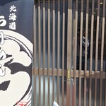 ◯坊 本店 - 入口