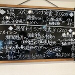 CHINESE DINING 瑞 - 週替わりランチ定食メニューボード