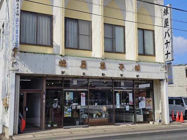 煉屋菓子舗 - 東大館（和菓子）の写真