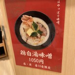 らぁ麺 もう利  梅田店 - 