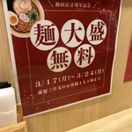 らぁ麺 もう利  梅田店 - 