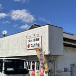 てんとう虫 - 外観写真: