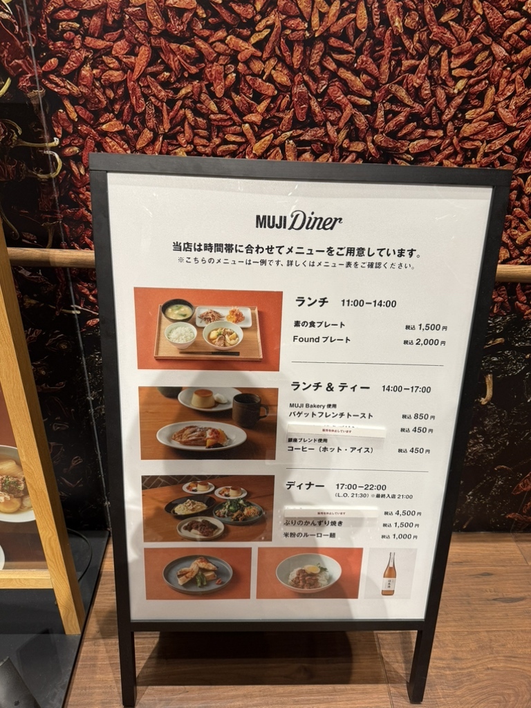 メニュー写真 : MUJI Diner （ムジダイナー） - 銀座/レストラン