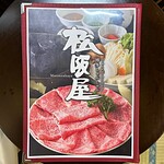 松阪屋 - 