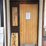 麺屋 げんでん - 