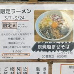 麺屋 げんでん - 