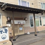 味処てっ平 - 外観