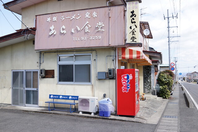 あらい食堂 - 福島市その他（食堂）の写真