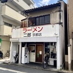 ラーメン二郎  - 