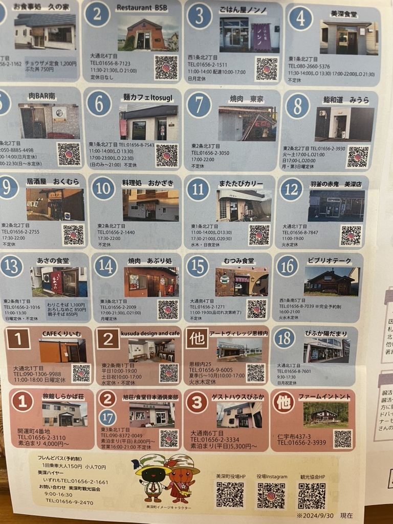 メニュー写真 : あさ乃食堂 （あさの食堂） - 美深/そば | 食べログ