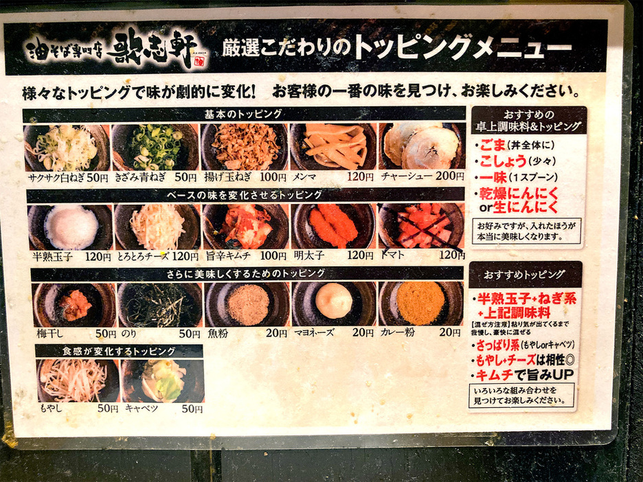メニュー写真 : 油そば専門店 歌志軒 栄店 - 栄（名古屋