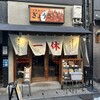 ぎょうざの一休 三宮店