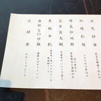 中国料理 燦宮 - 