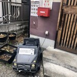 燻製とスパイスカレー けむり - 店舗外構