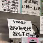 河内の中華そば 醤 - 