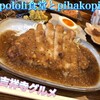 ポロリ食堂とピハコピ