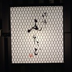 肉亭ふたご iki - 