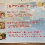 スープカレーわたなべ - 