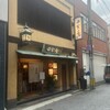 田舎庵 小倉本店
