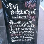 麺や マルショウ - 今年も始まりました(2014/7)