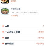 蘭州拉麺店 火焔山 - 注文画面。