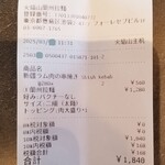 蘭州拉麺店 火焔山 - レシート。