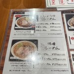 麺や うから家から - 