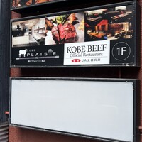 神戸プレジール 本店 - 
