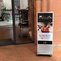 神戸プレジール 本店 - 
