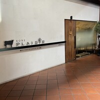 神戸プレジール 本店 - 