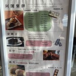 阿闍梨餅本舗 京菓子司 満月 - 