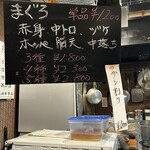 北見おでんとまぐろ - 