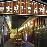 北見おでんとまぐろ - 